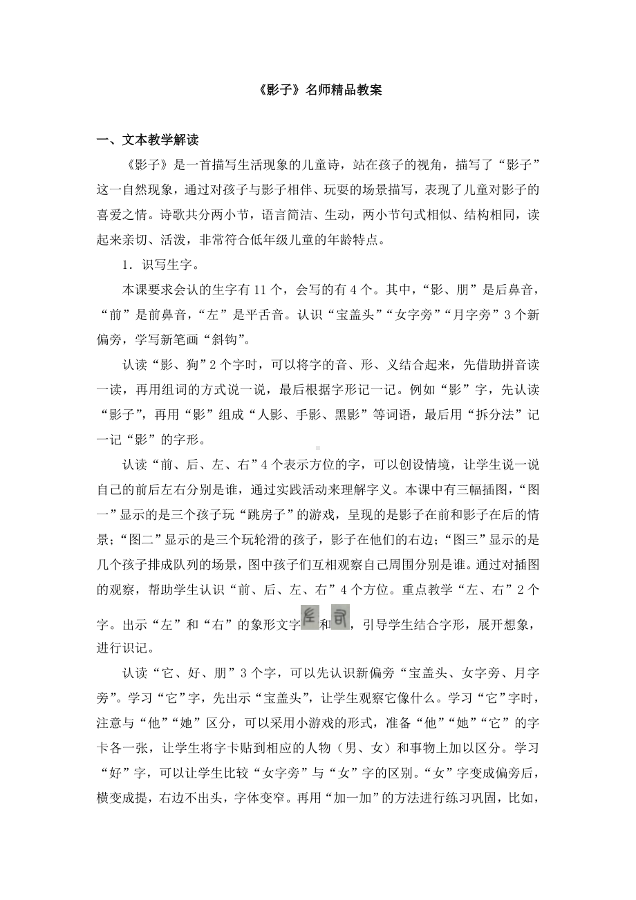 部编版一年级语文上册5《影子》名师精品教案.doc_第1页