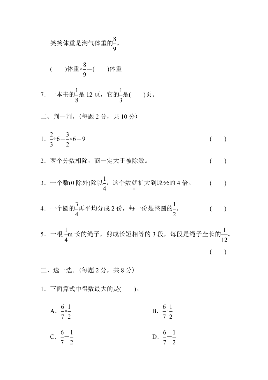 （北师大版）五年级数学下册《第五单元测试卷》(附答案).docx_第2页