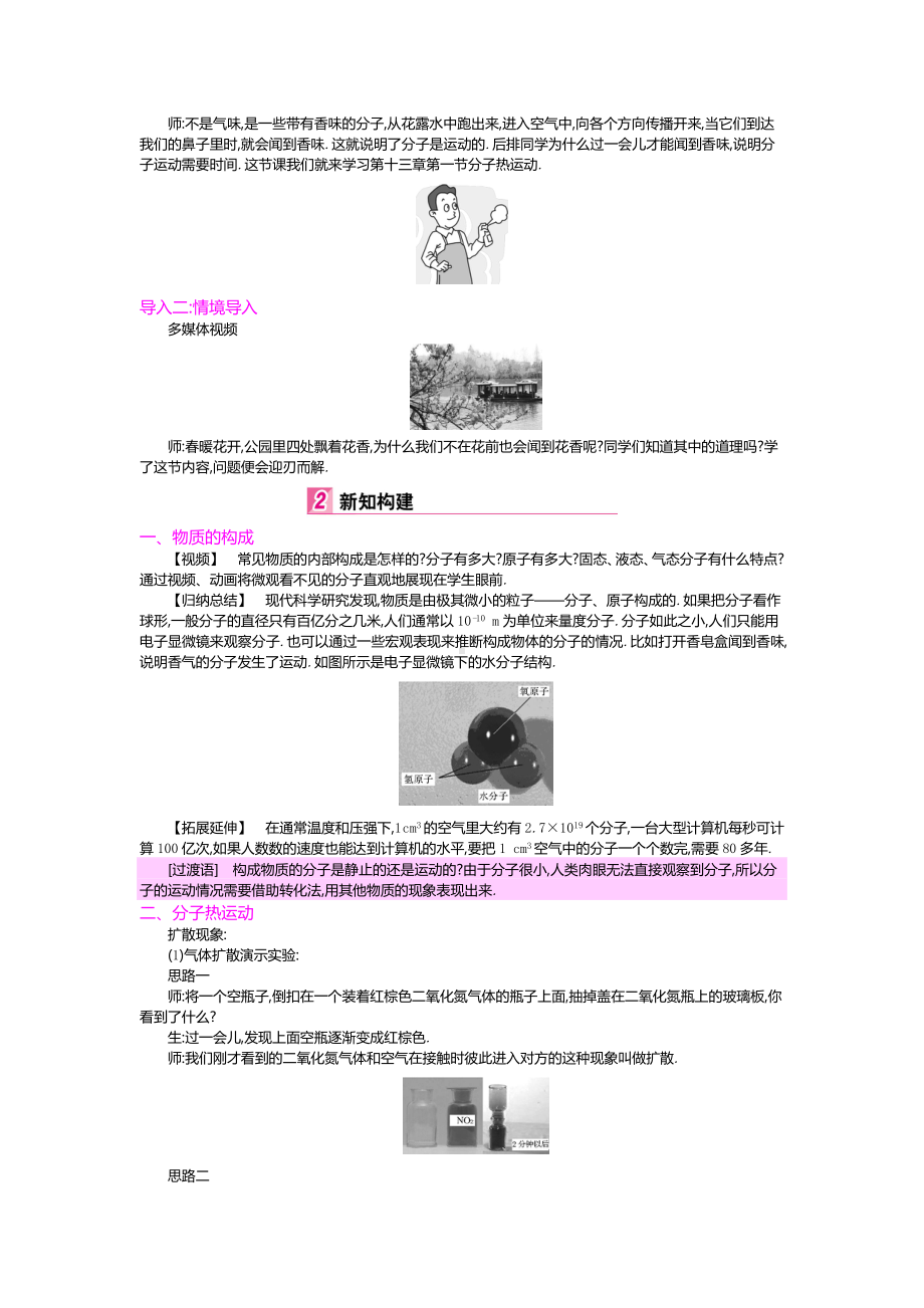 （人教版）九年级物理上册全套精品优质教案：13.1-分子热运动.doc_第2页