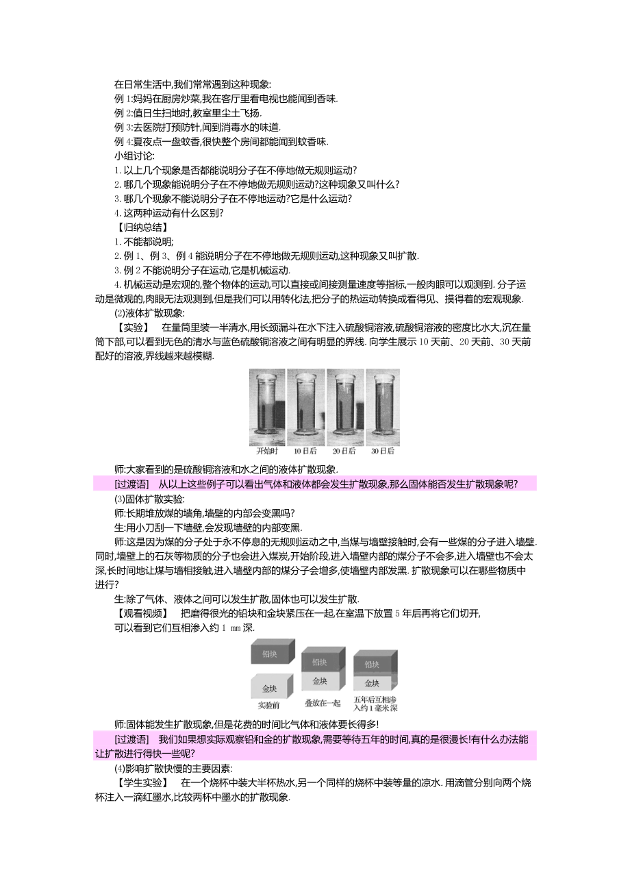 （人教版）九年级物理上册全套精品优质教案：13.1-分子热运动.doc_第3页