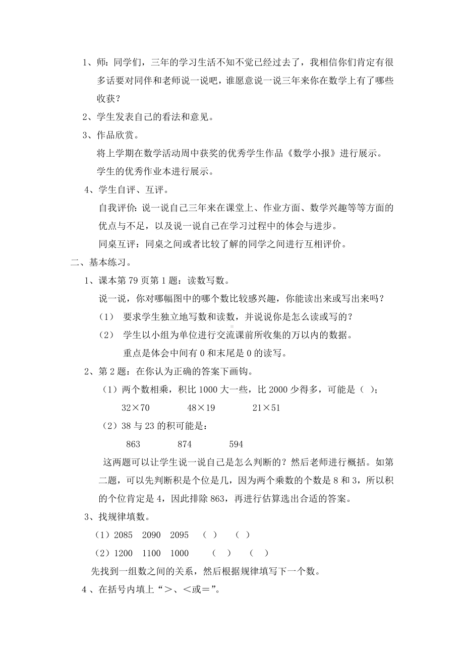 （数学）北师大版数学三年级下册总复习教案.docx_第2页