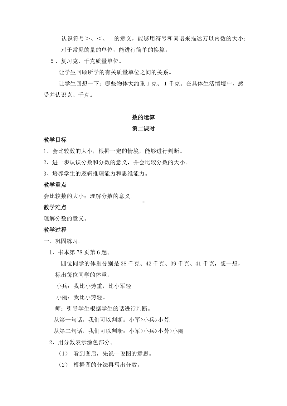 （数学）北师大版数学三年级下册总复习教案.docx_第3页