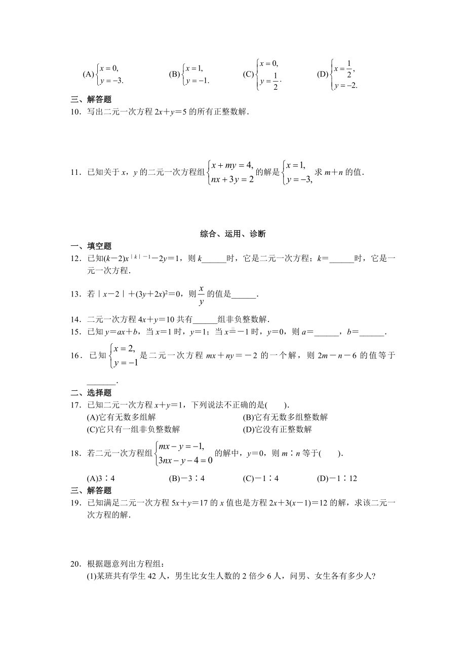 （人教版初中数学）7年级下册第8章-二元一次方程组-同步试题及答案（23页）.doc_第2页