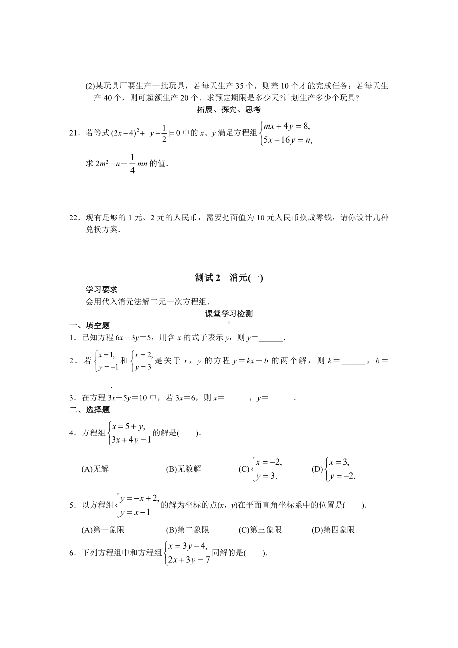 （人教版初中数学）7年级下册第8章-二元一次方程组-同步试题及答案（23页）.doc_第3页