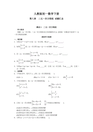 （人教版初中数学）7年级下册第8章-二元一次方程组-同步试题及答案（23页）.doc