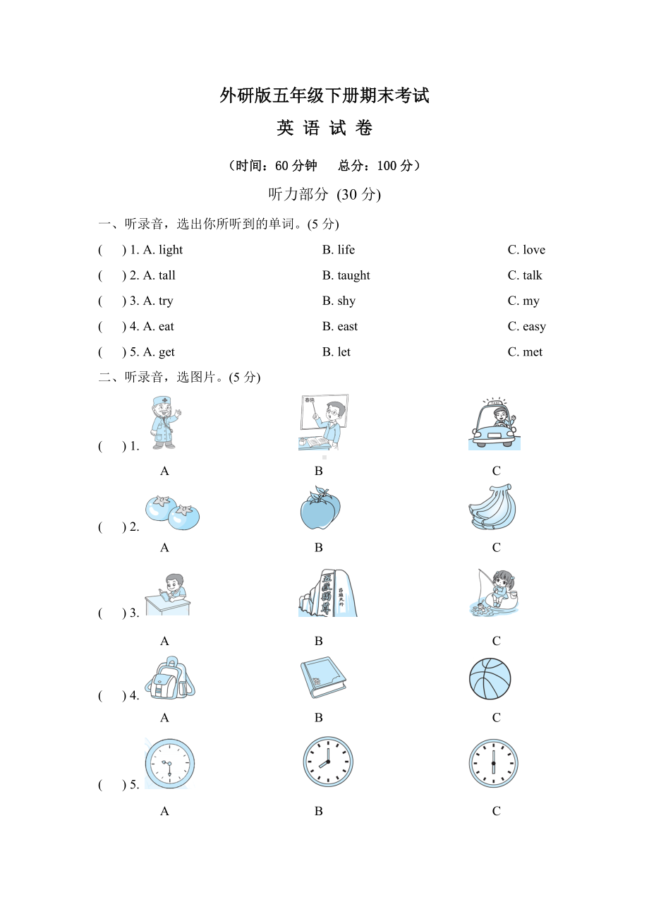 （外研版）五年级下册英语《期末测试卷》(含答案解析).doc_第1页