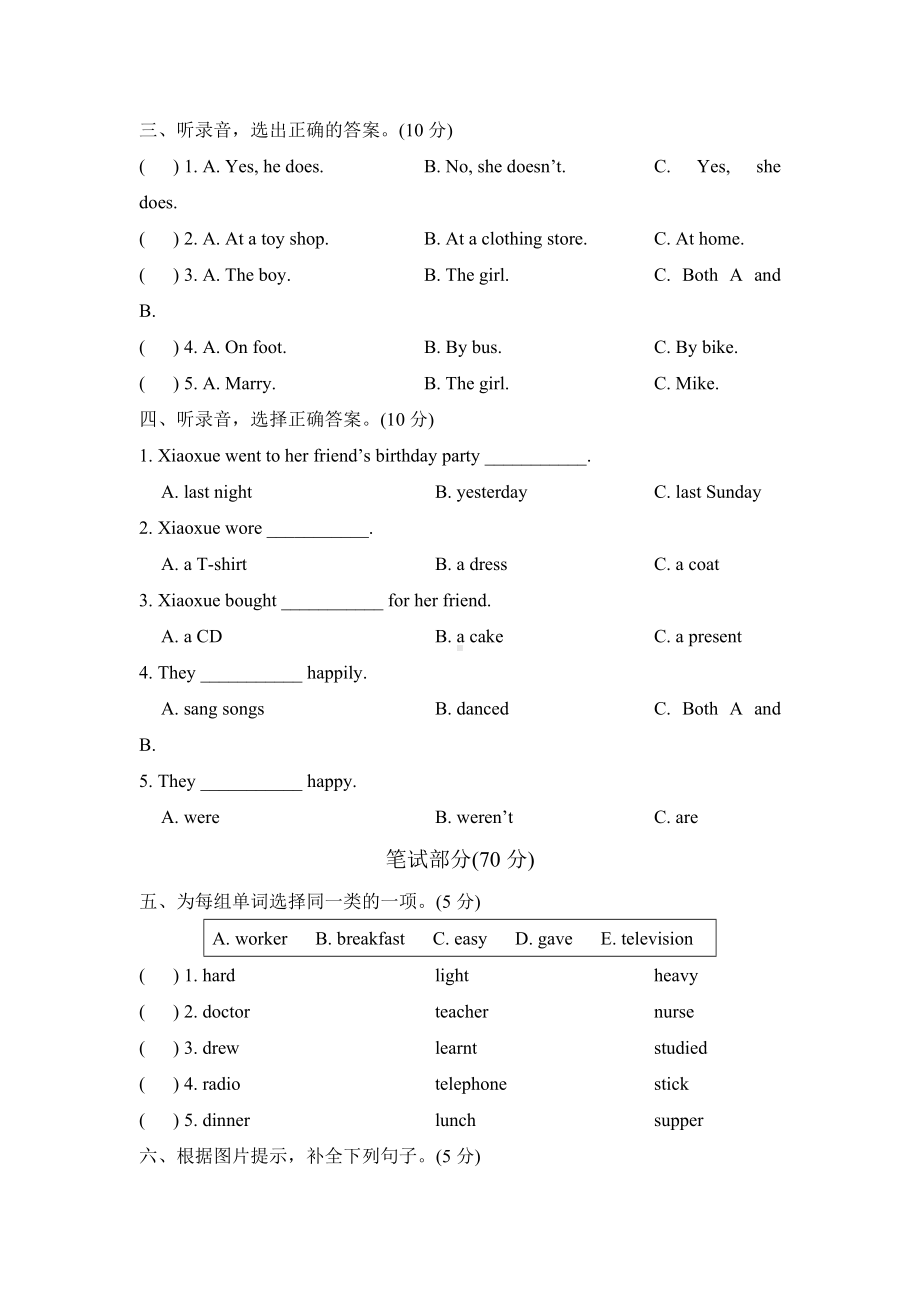 （外研版）五年级下册英语《期末测试卷》(含答案解析).doc_第2页