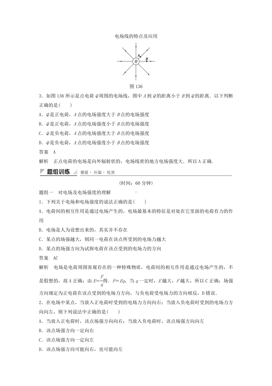 （创新设计）高中物理-1.3-电场强度练习-新人教版选修3-1.doc_第2页