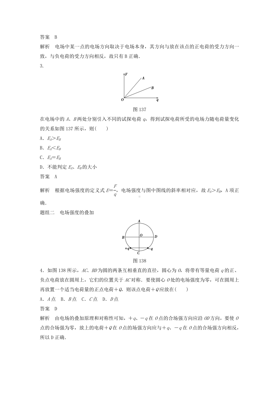 （创新设计）高中物理-1.3-电场强度练习-新人教版选修3-1.doc_第3页