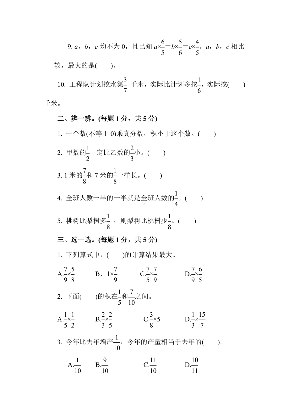 （人教版教材）六年级数学上册《第一单元达标测试卷》(附答案).docx_第2页