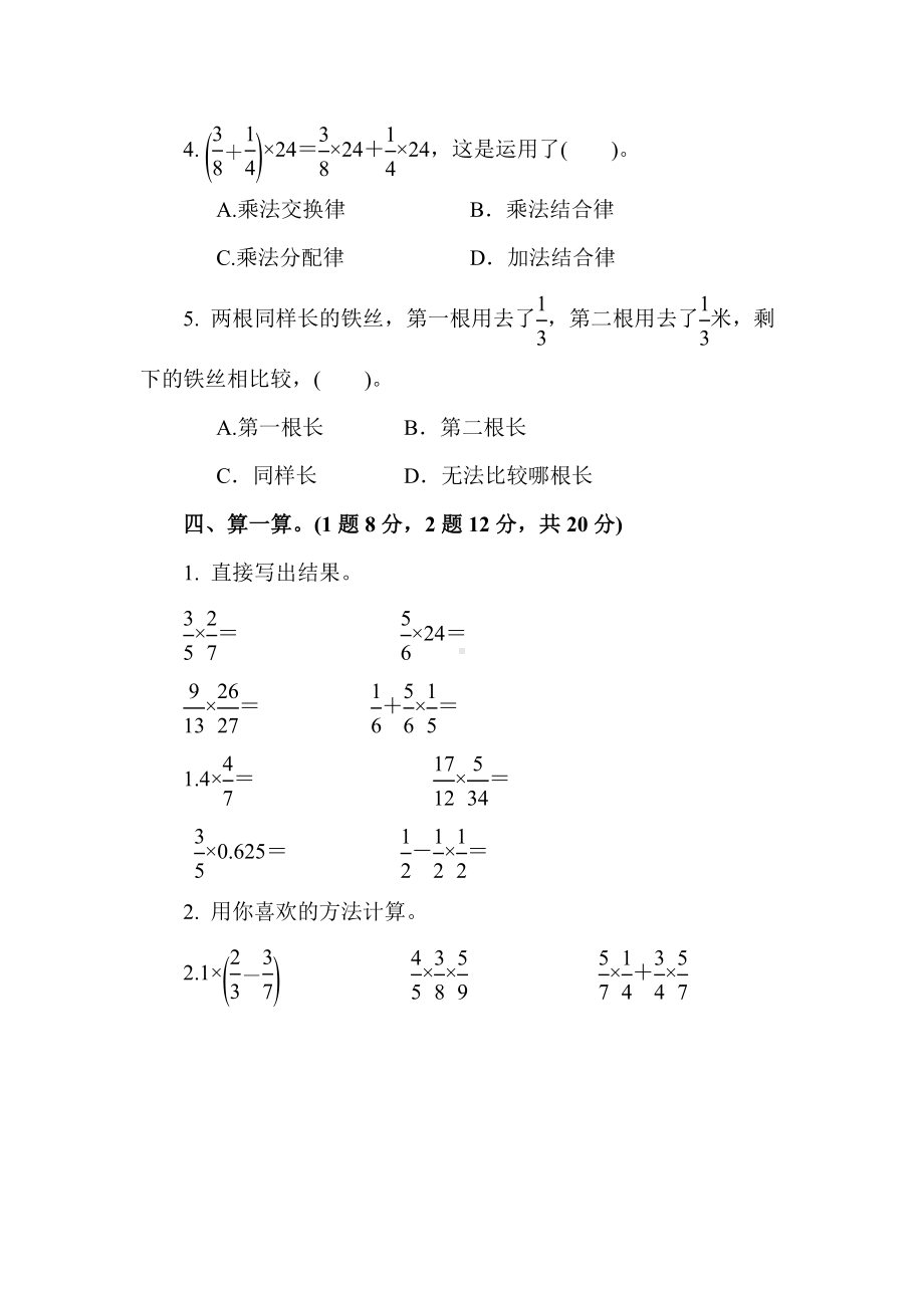 （人教版教材）六年级数学上册《第一单元达标测试卷》(附答案).docx_第3页