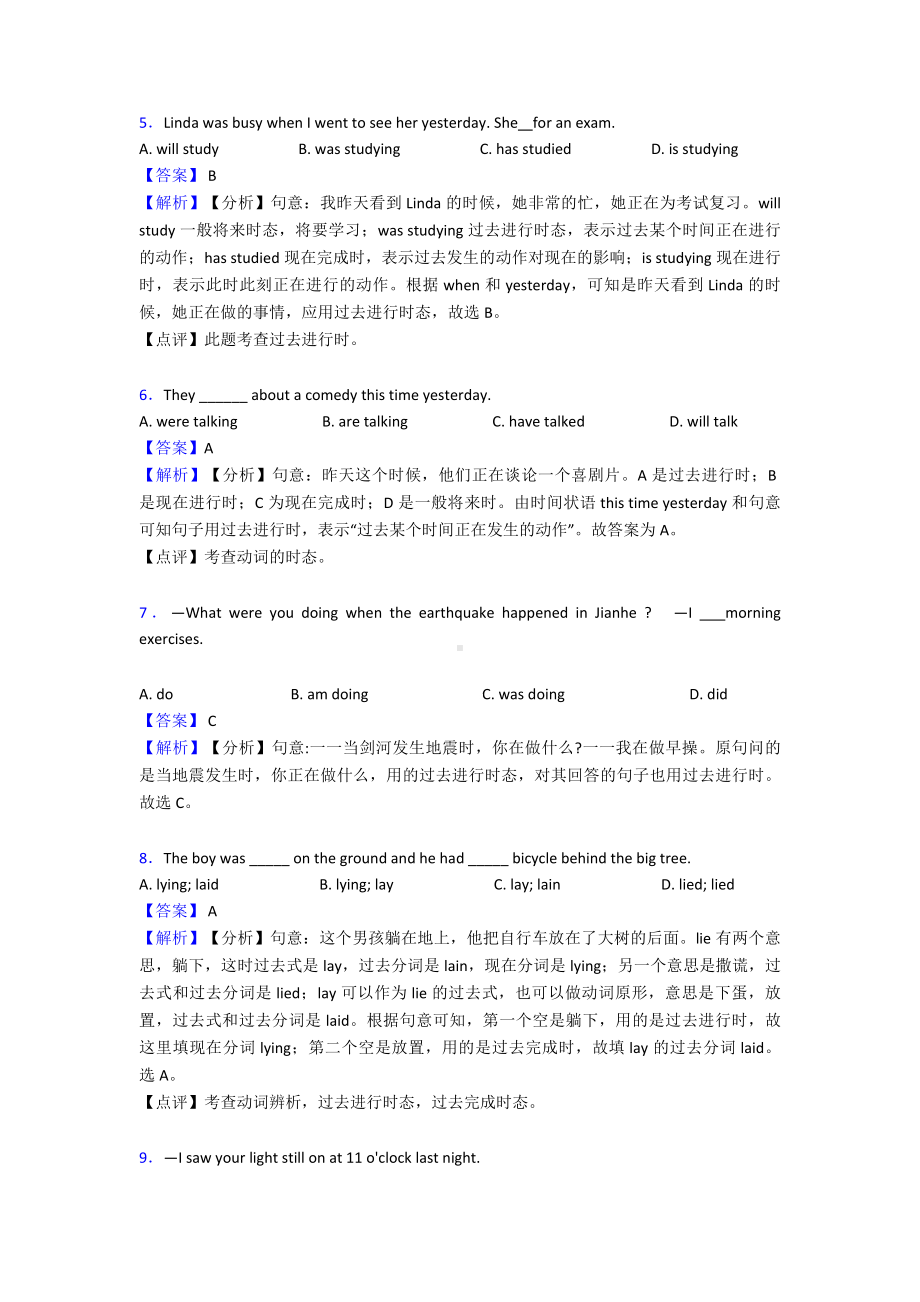 （初中英语）-过去进行时练习题-人教版1.doc_第2页