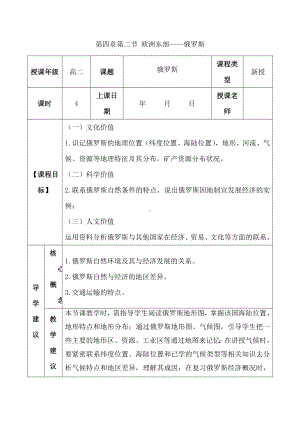 （公开课教案）高二地理同步教案《俄罗斯》.doc