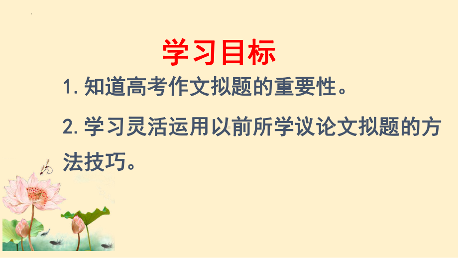 高考议论文拟题方法-2023年高考语文考场作文（全国通用）PPT模板.pptx_第2页