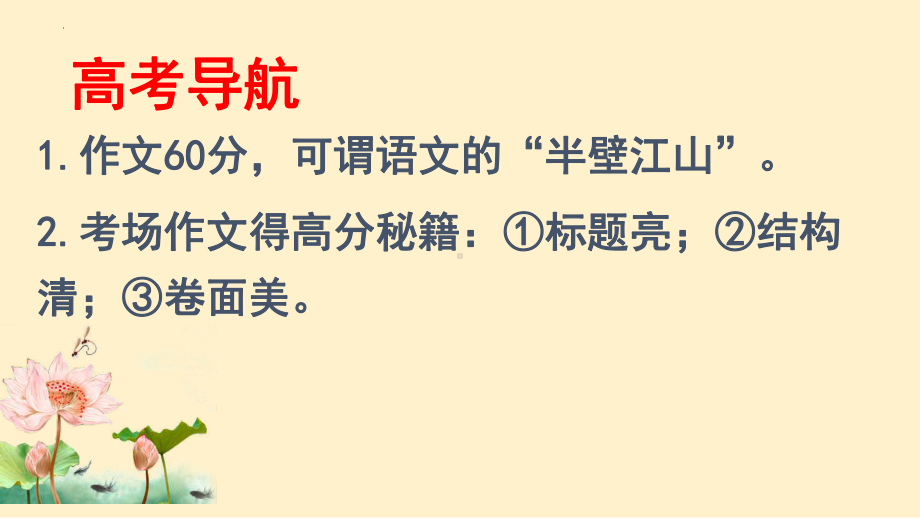 高考议论文拟题方法-2023年高考语文考场作文（全国通用）PPT模板.pptx_第3页