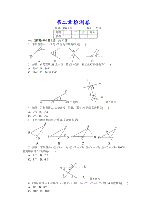 （北师大版）初一七年级数学下册《第二章检测卷》(附详细答案).doc