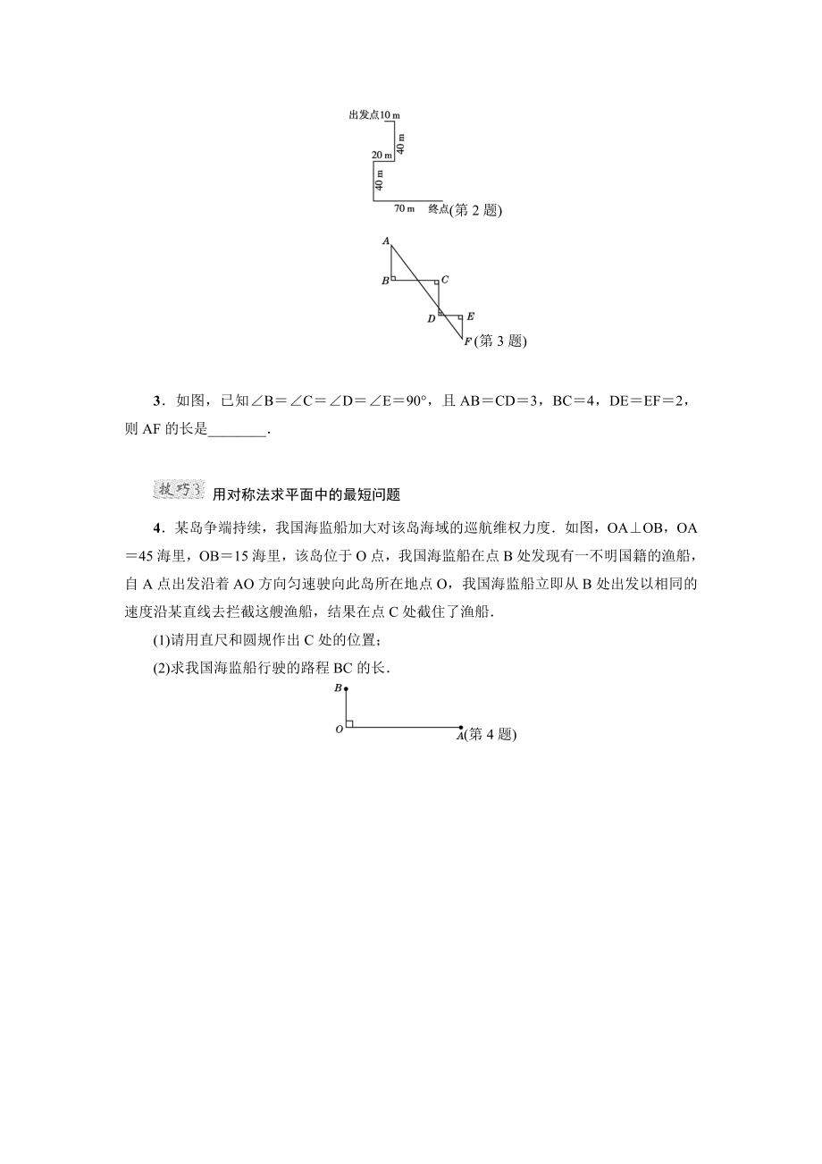 （冀教版）初二数学上册《专训2-巧用勾股定理求最短路径的长》.doc_第2页