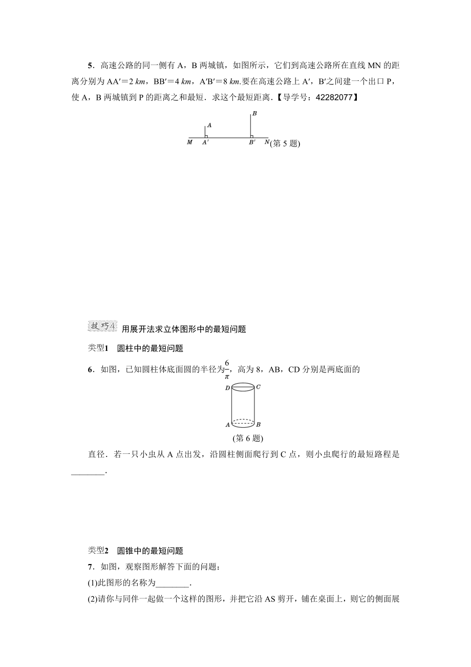 （冀教版）初二数学上册《专训2-巧用勾股定理求最短路径的长》.doc_第3页