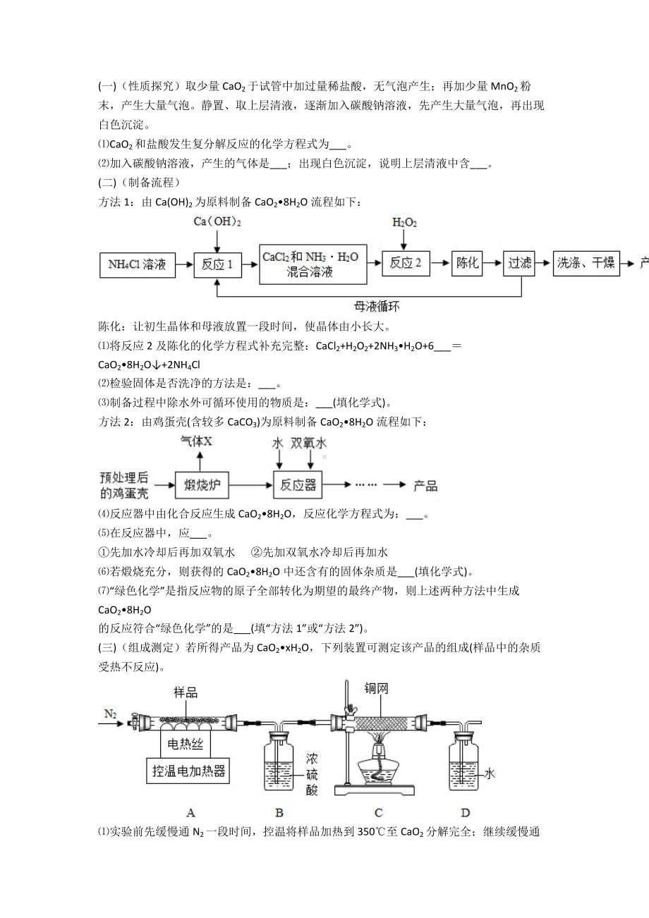 （化学）化学综合题中考经典题型带答案经典.doc_第2页