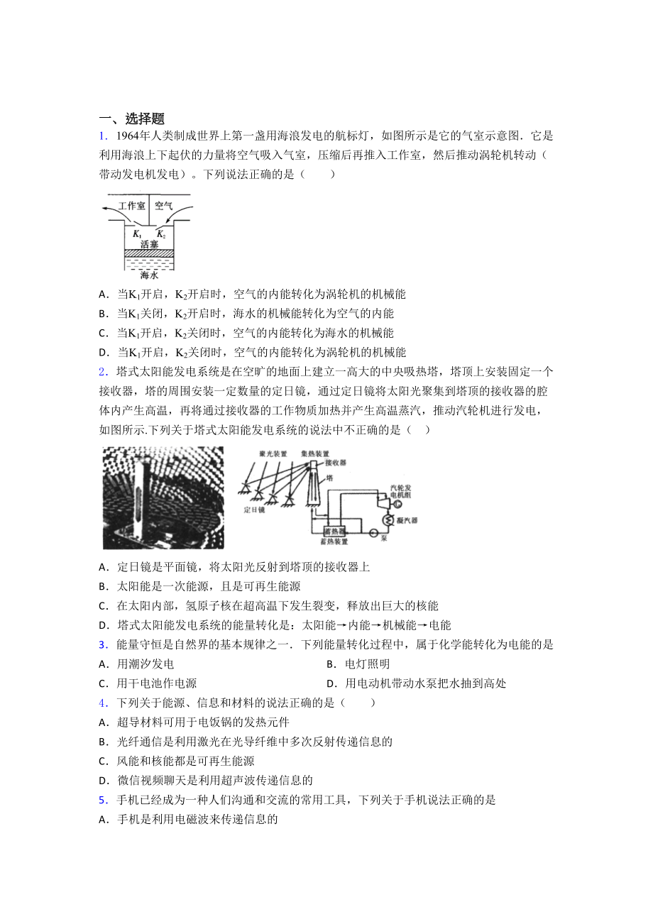 （人教版）初中物理九年级全册期末试卷(及答案).doc_第1页