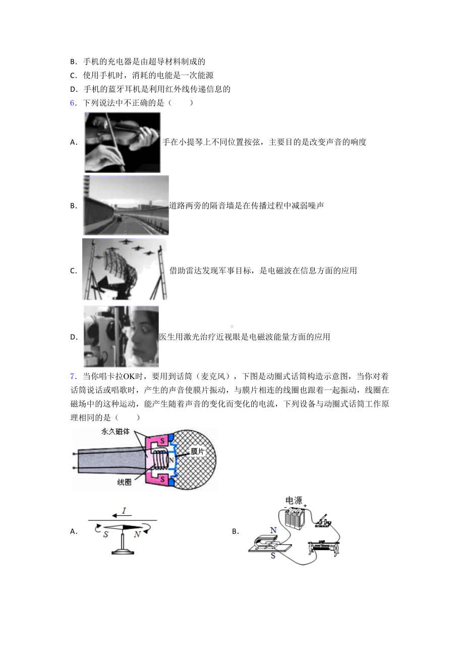 （人教版）初中物理九年级全册期末试卷(及答案).doc_第2页