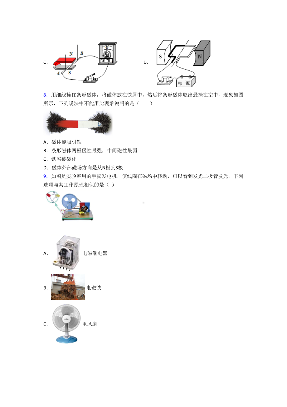 （人教版）初中物理九年级全册期末试卷(及答案).doc_第3页