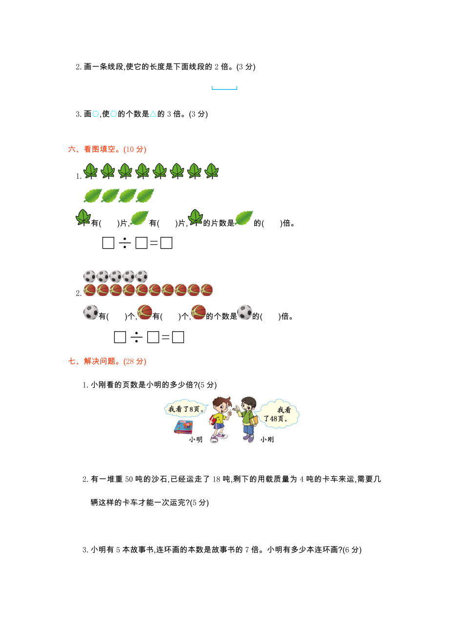 （数学）人教版三年级上册数学试题-期中测试卷-(含答案).doc_第3页