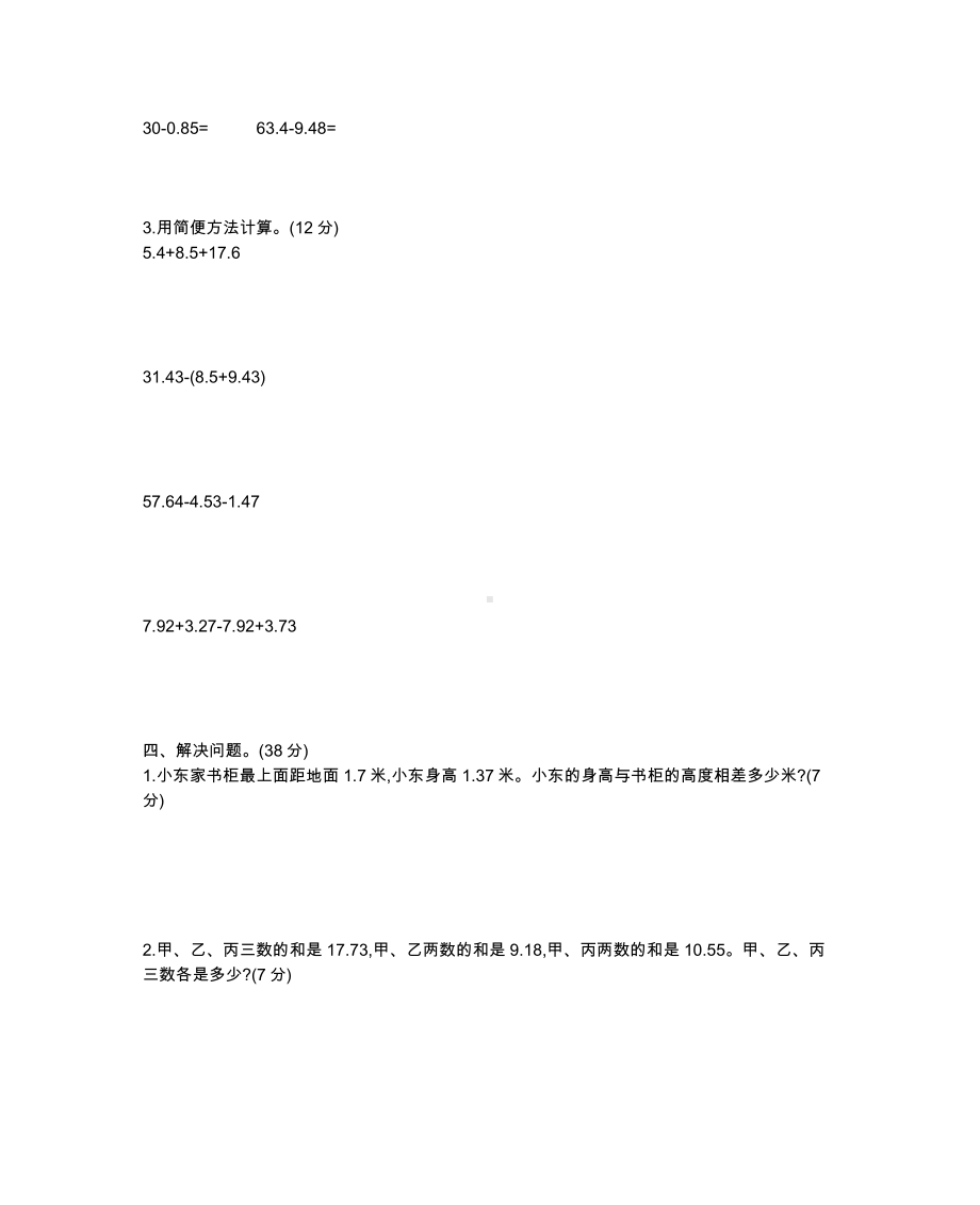 （数学）四年级下册数学试题-第七单元测试卷(B)--西师大版(含答案).docx_第2页