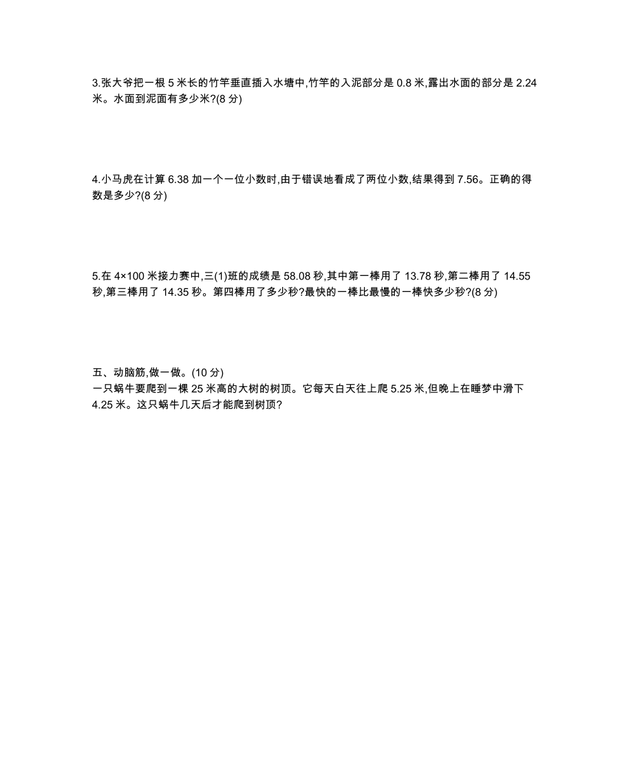 （数学）四年级下册数学试题-第七单元测试卷(B)--西师大版(含答案).docx_第3页