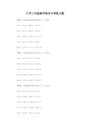 （小学数学）三年级数学除法知识点总结与练习.doc