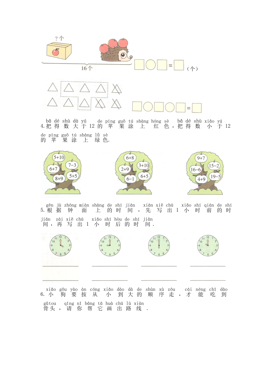 （人教版）数学一年级上册第八单元测试(含答案).doc_第2页