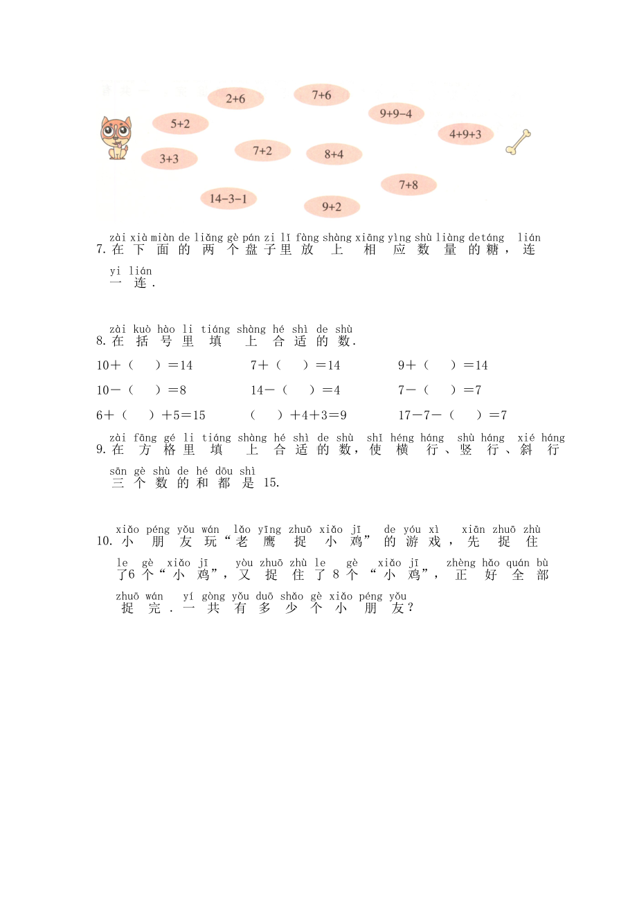 （人教版）数学一年级上册第八单元测试(含答案).doc_第3页