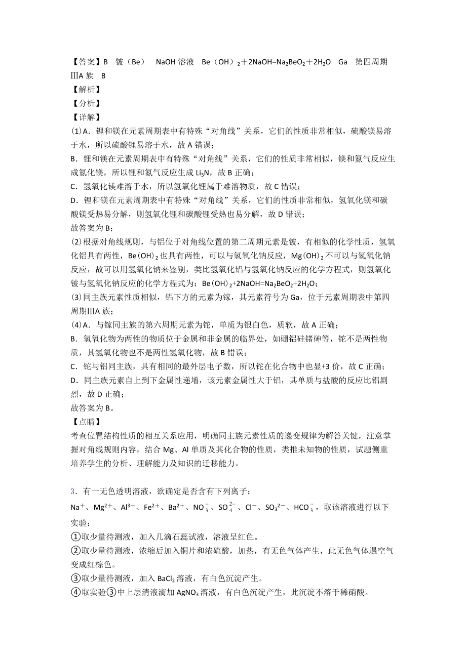 （化学）化学-铝及其化合物推断题的专项-培优练习题附答案.doc_第3页