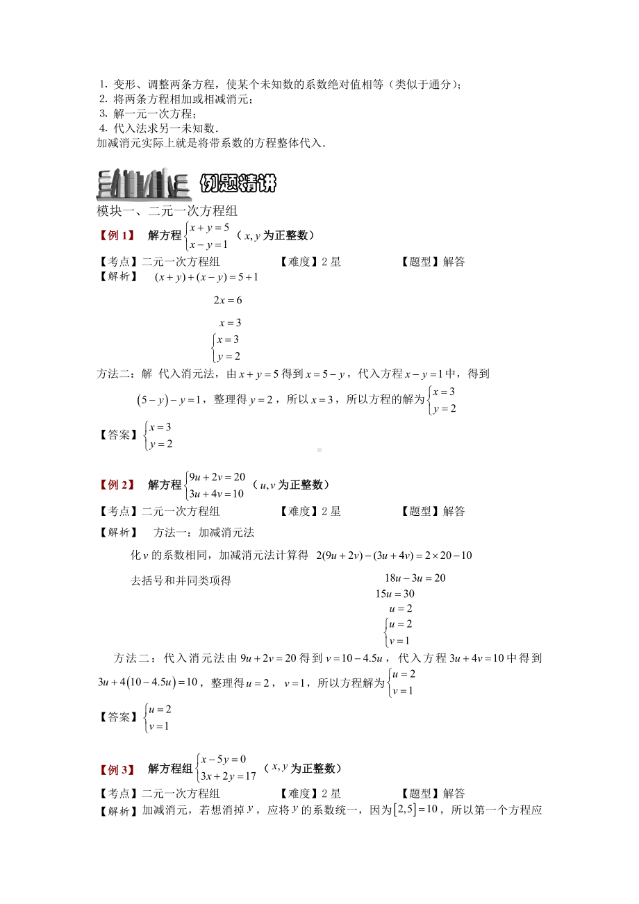 （教师版）小学奥数2-2-2-方程组解法综合.专项练习及答案解析.doc_第2页