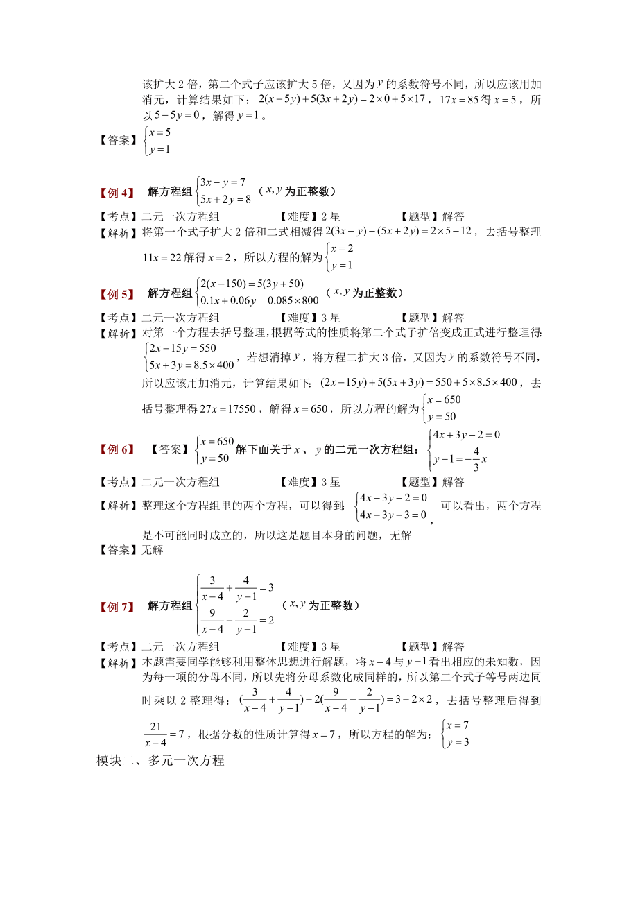 （教师版）小学奥数2-2-2-方程组解法综合.专项练习及答案解析.doc_第3页