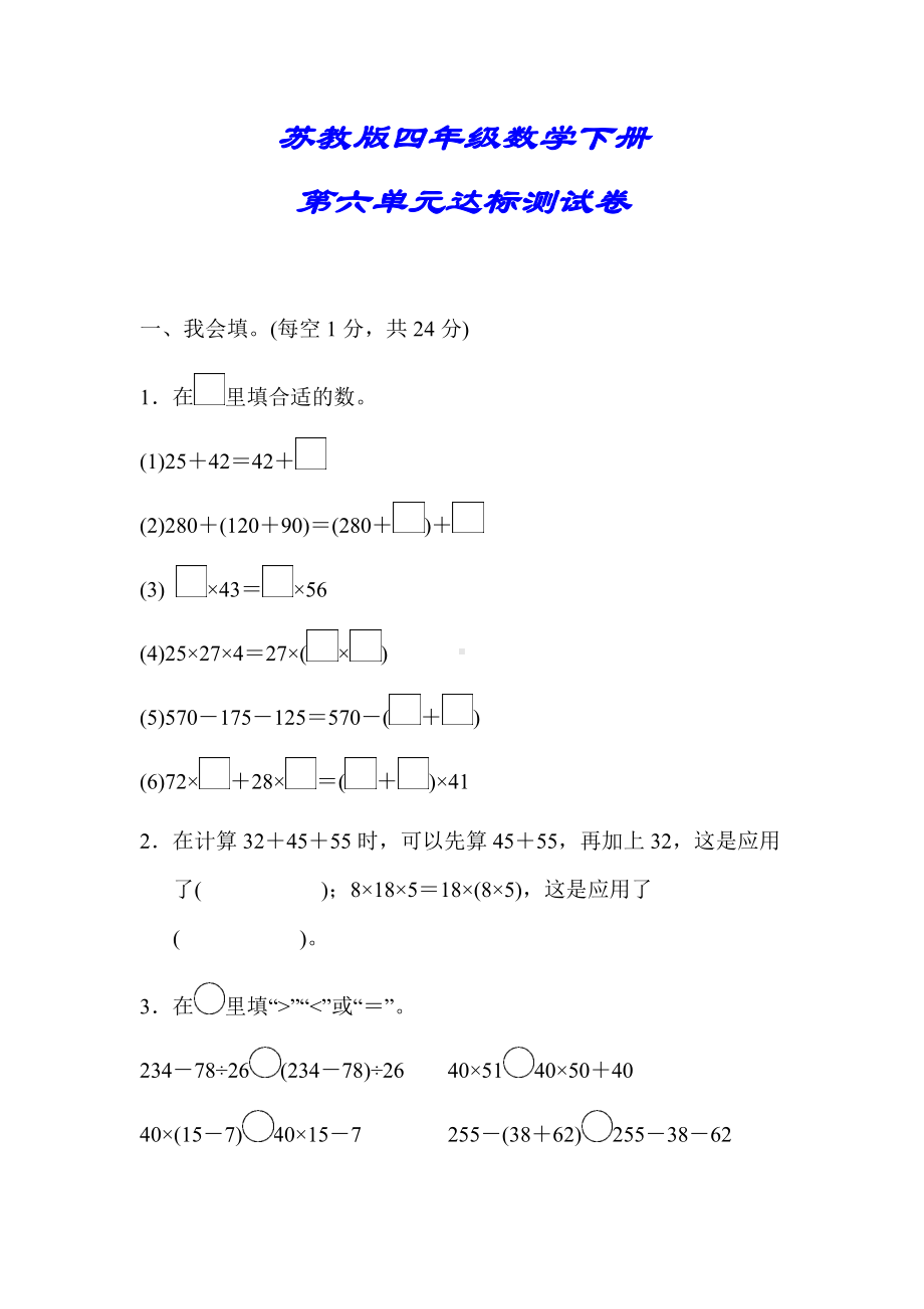 （小学苏教版教材适用）四年级数学下册《第六单元达标测试卷》(附答案).docx_第1页