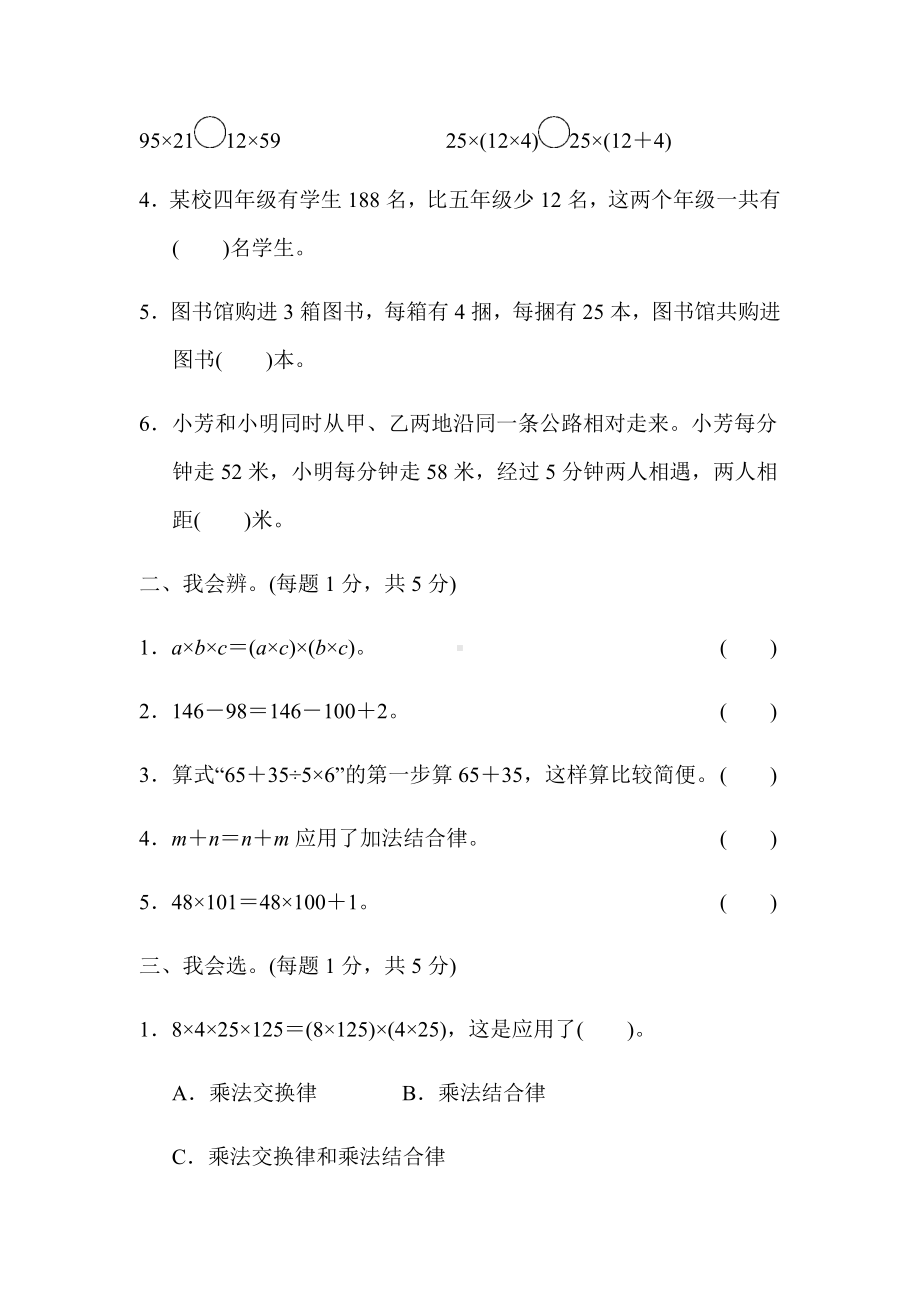 （小学苏教版教材适用）四年级数学下册《第六单元达标测试卷》(附答案).docx_第2页