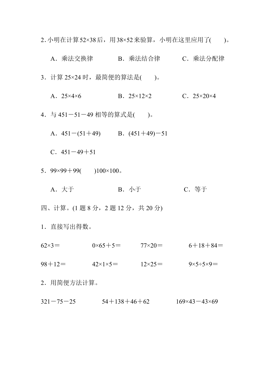 （小学苏教版教材适用）四年级数学下册《第六单元达标测试卷》(附答案).docx_第3页