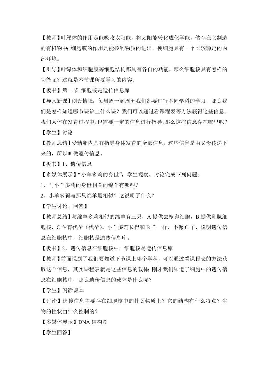 细胞核是遗传信息库教案.doc_第2页