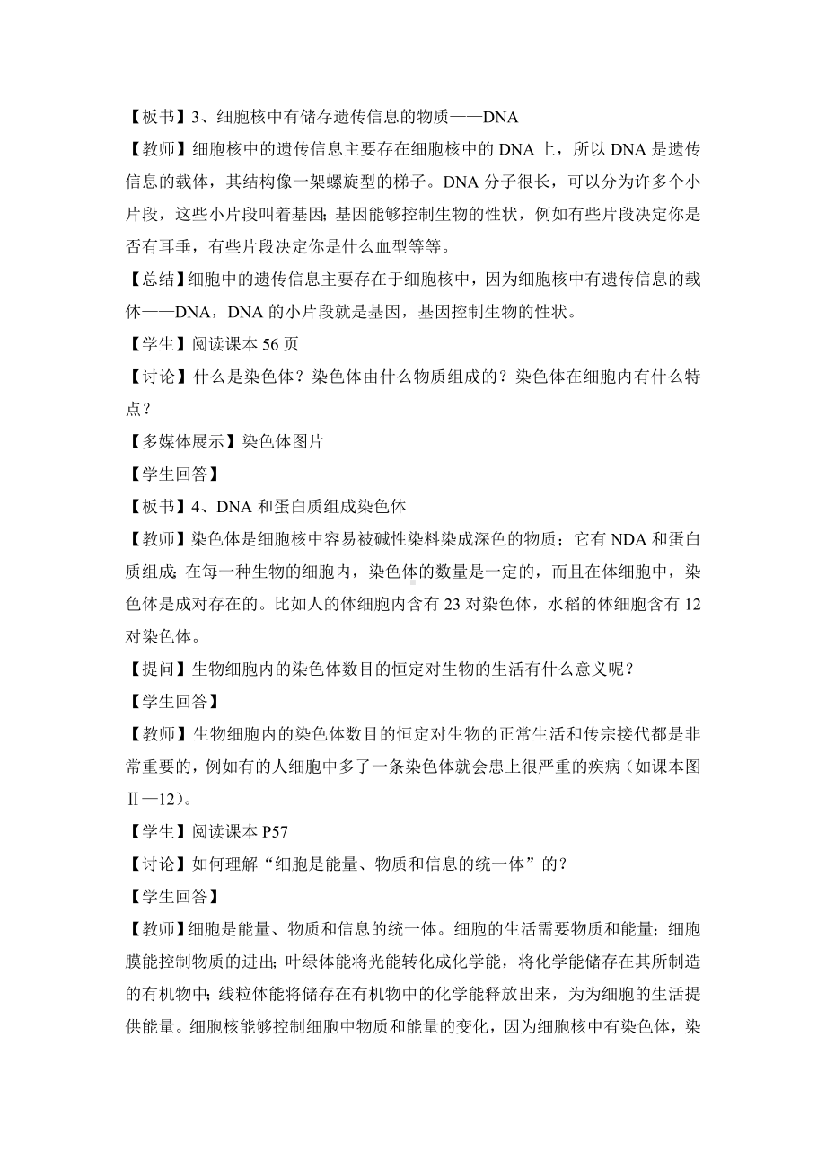 细胞核是遗传信息库教案.doc_第3页