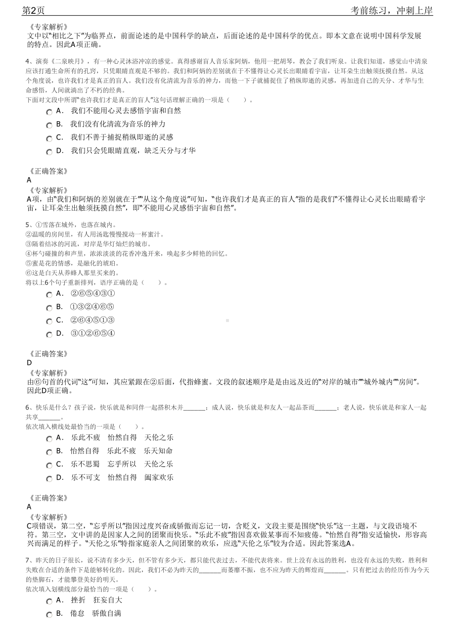 2023年山东日照市岚山区属国有企业招聘笔试冲刺练习题（带答案解析）.pdf_第2页