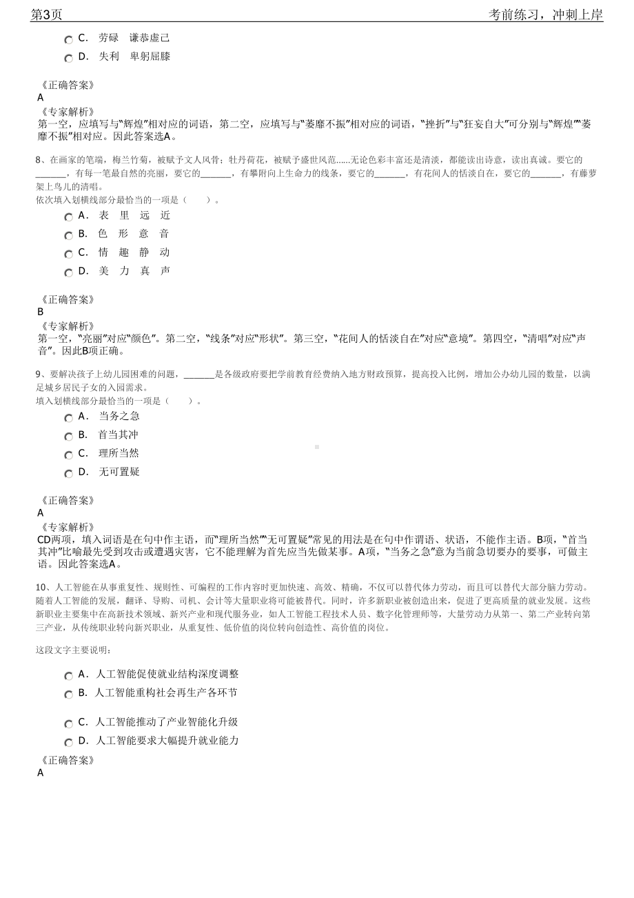 2023年山东日照市岚山区属国有企业招聘笔试冲刺练习题（带答案解析）.pdf_第3页