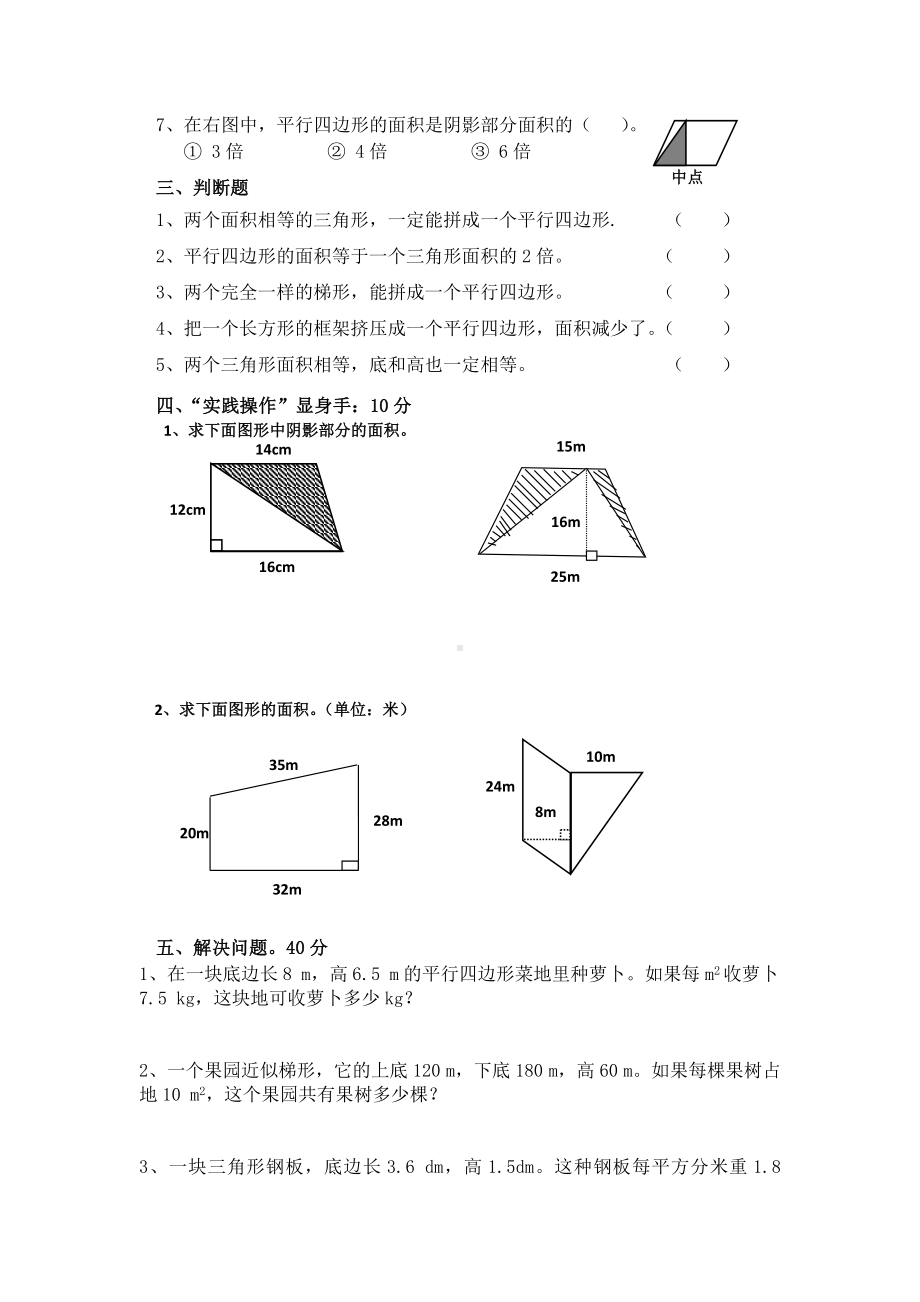 （多套试卷）人教版小学数学五年级第一学期单元多边形的面积周测培优卷1.doc_第2页