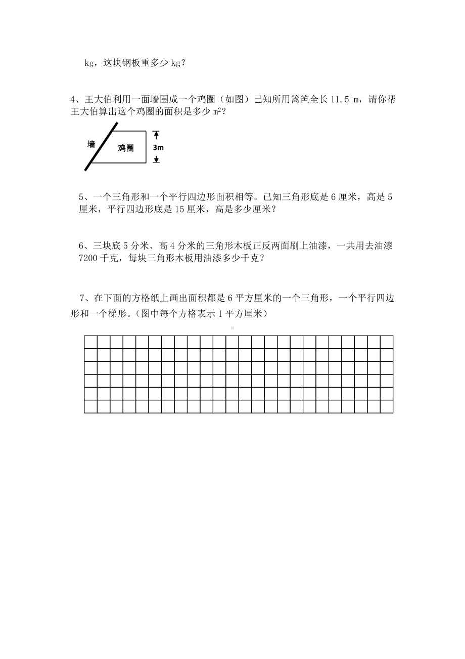 （多套试卷）人教版小学数学五年级第一学期单元多边形的面积周测培优卷1.doc_第3页