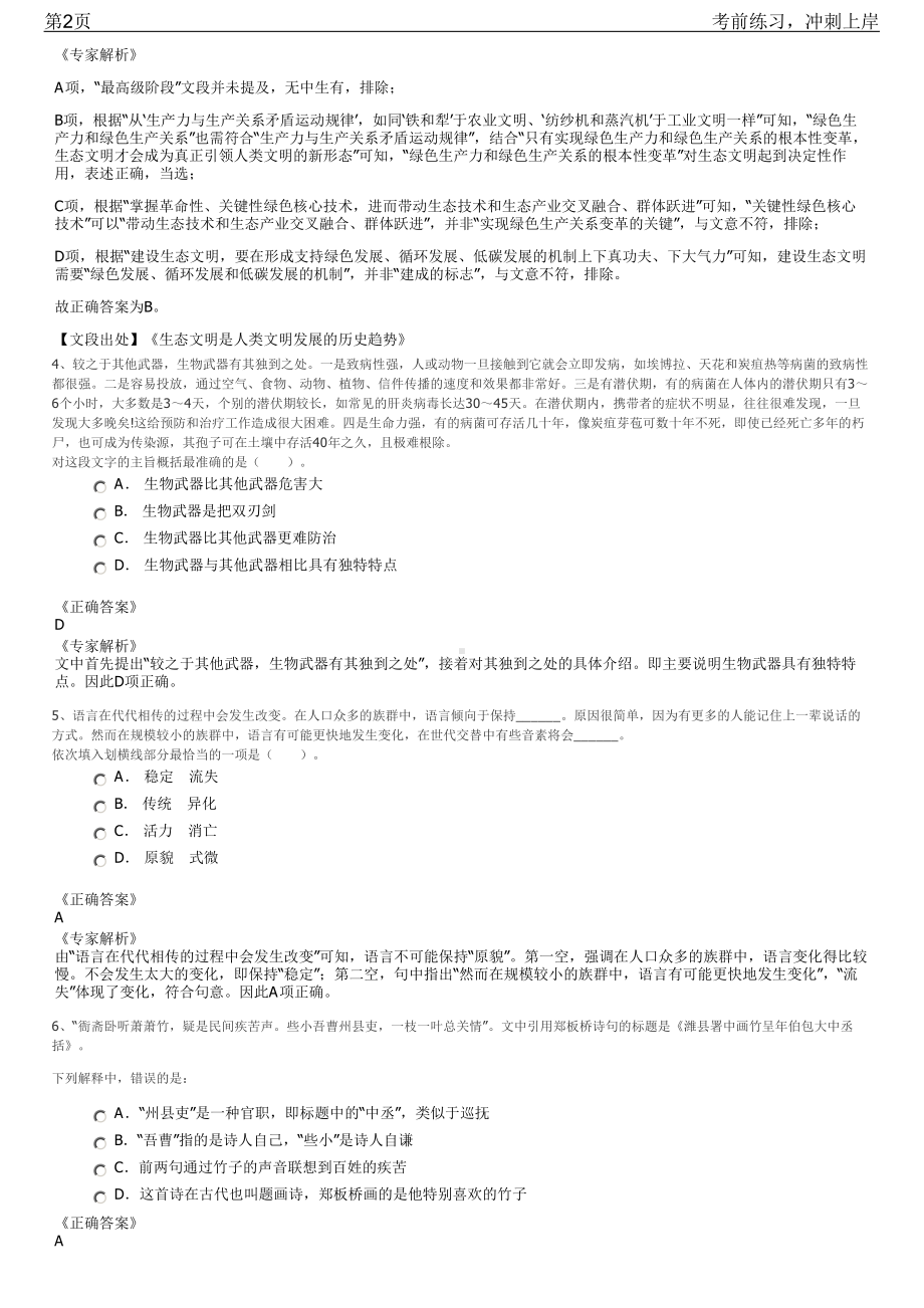 2023年江苏常州市武进区区属国有企业招聘笔试冲刺练习题（带答案解析）.pdf_第2页