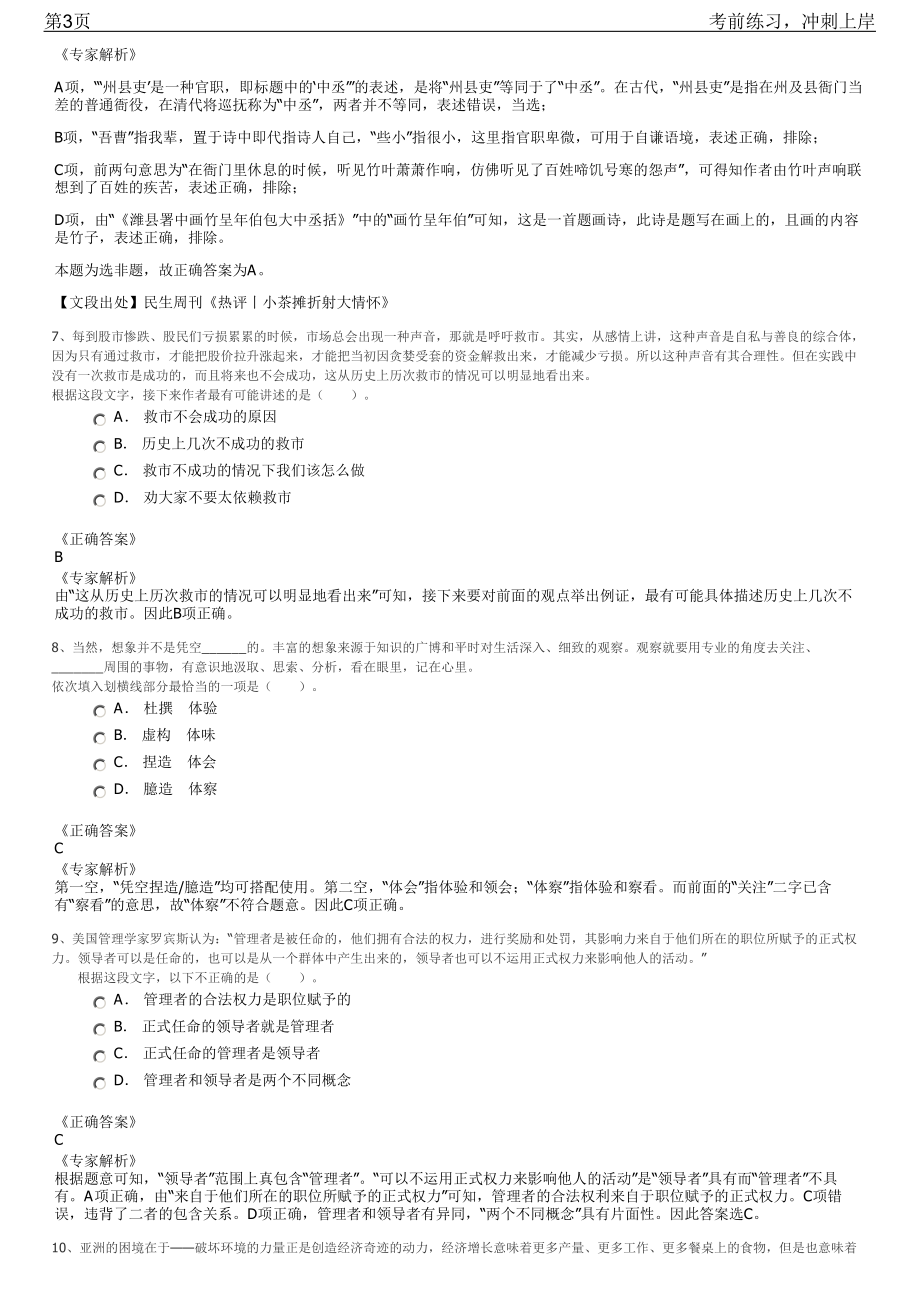 2023年江苏常州市武进区区属国有企业招聘笔试冲刺练习题（带答案解析）.pdf_第3页