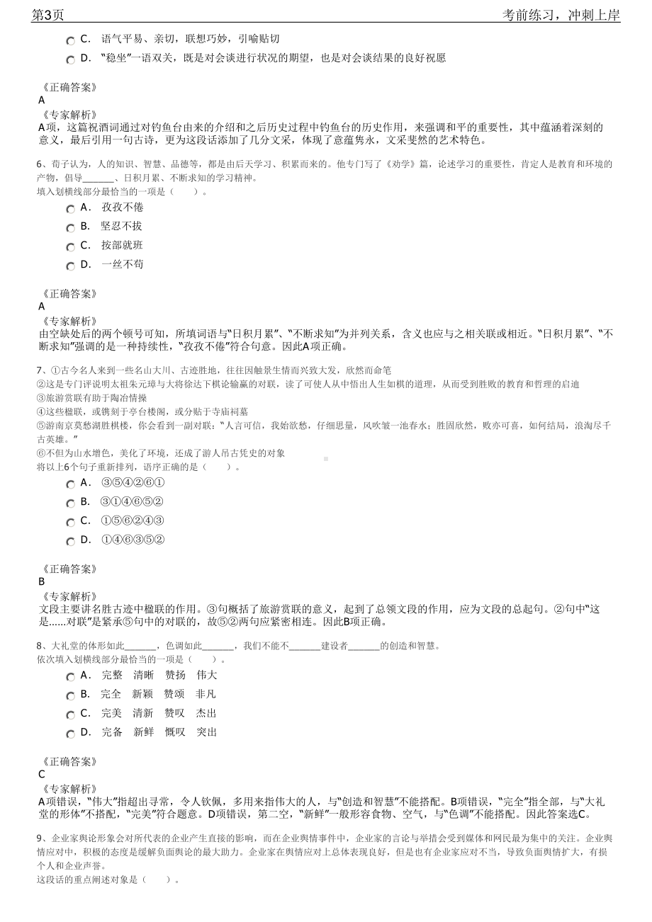 2023年湖北英山县规模以上企业人才招聘笔试冲刺练习题（带答案解析）.pdf_第3页