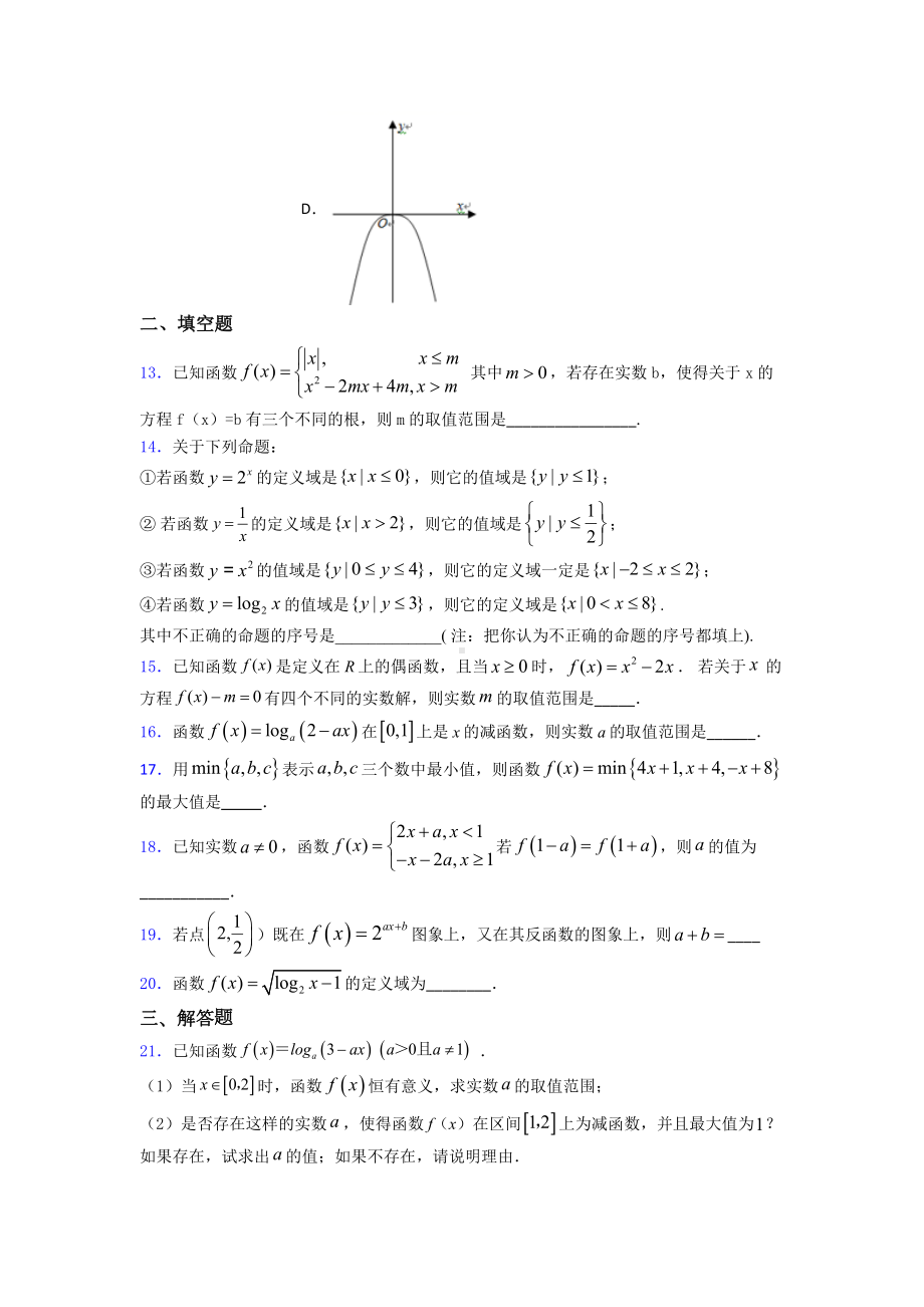 （压轴题）高一数学上期中试题含答案.doc_第3页