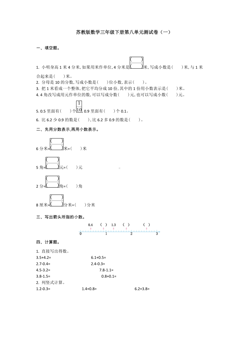 （数学）苏教版数学三年级下册第八单元测试卷(一).doc_第1页