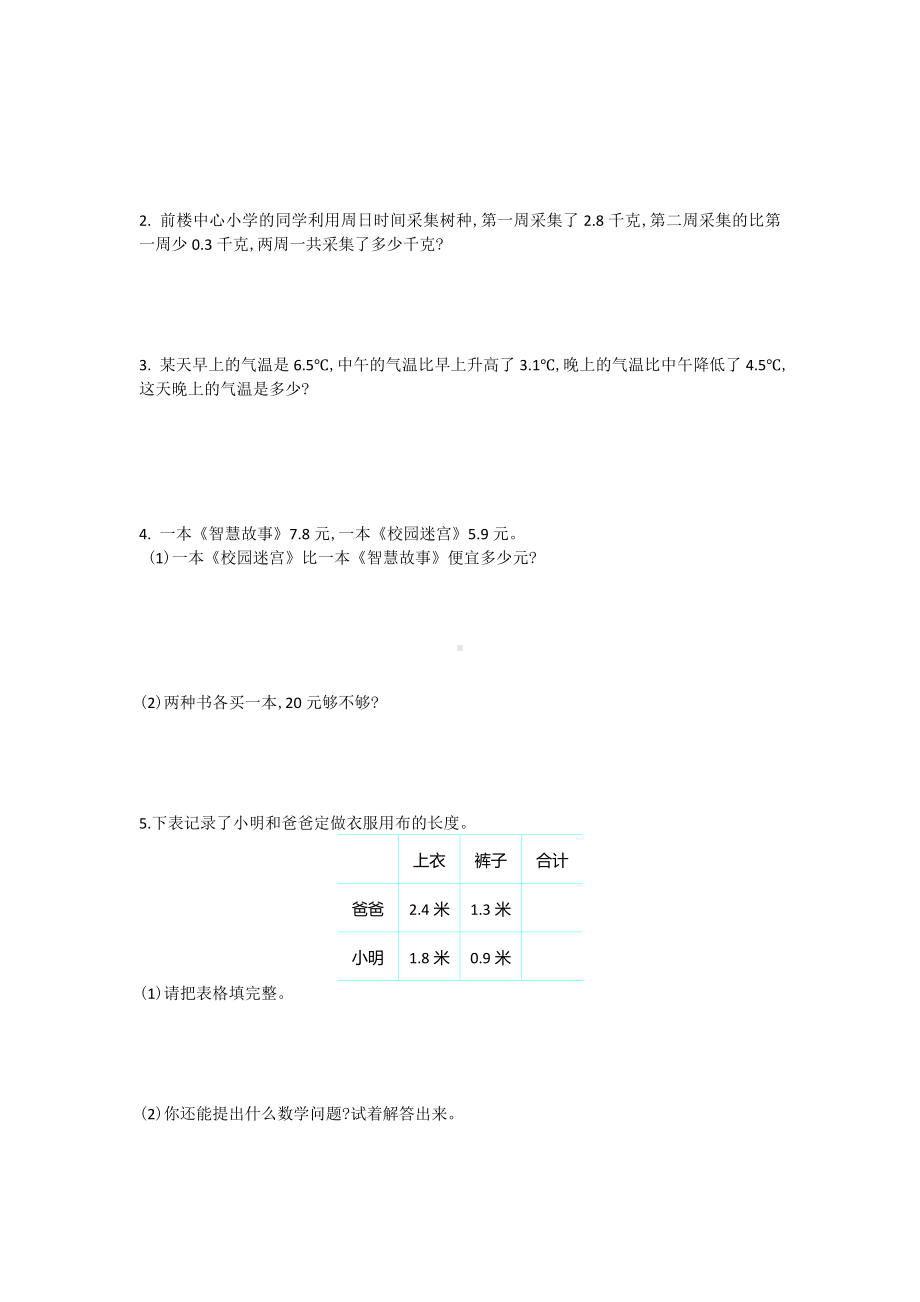 （数学）苏教版数学三年级下册第八单元测试卷(一).doc_第3页